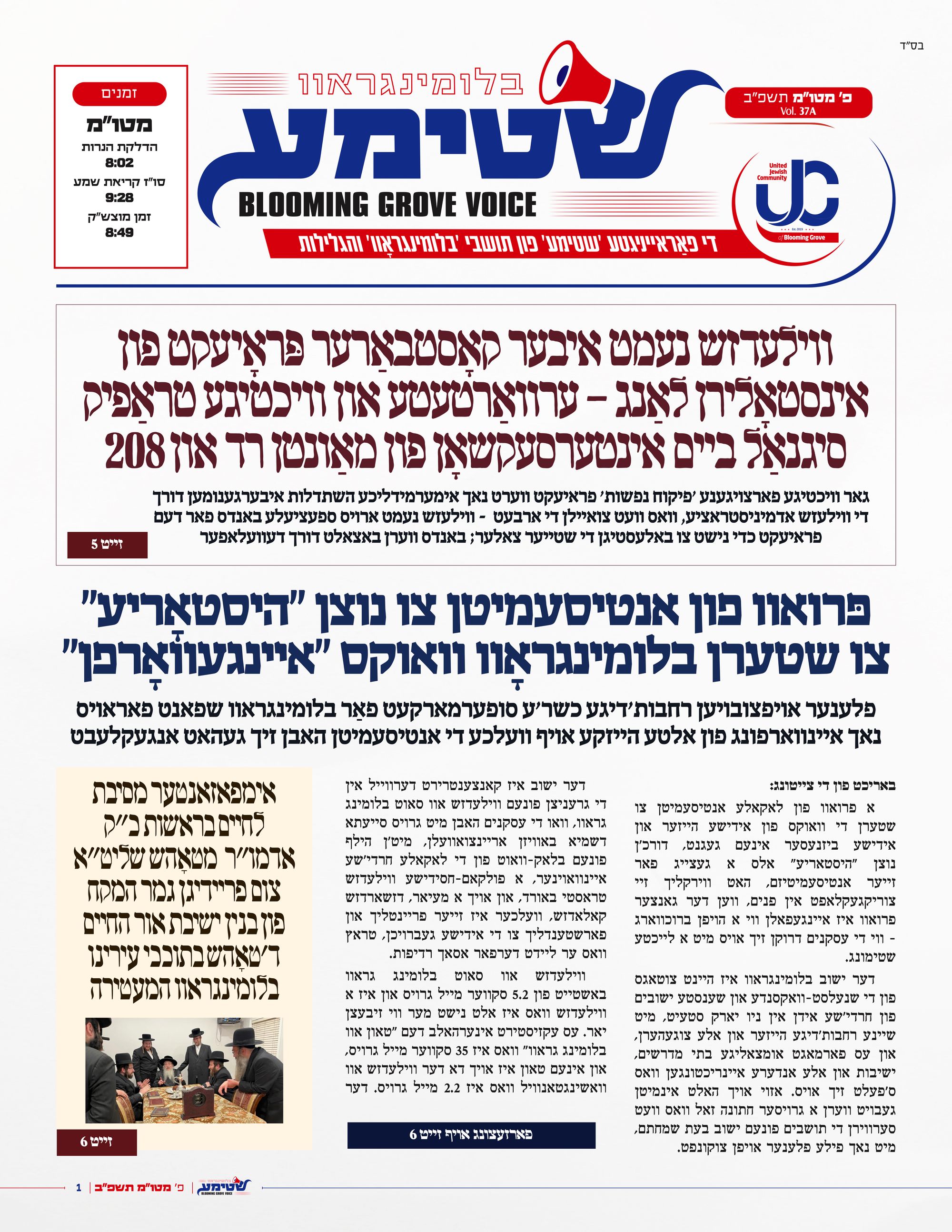 שטימע תמוז תשפ״ב