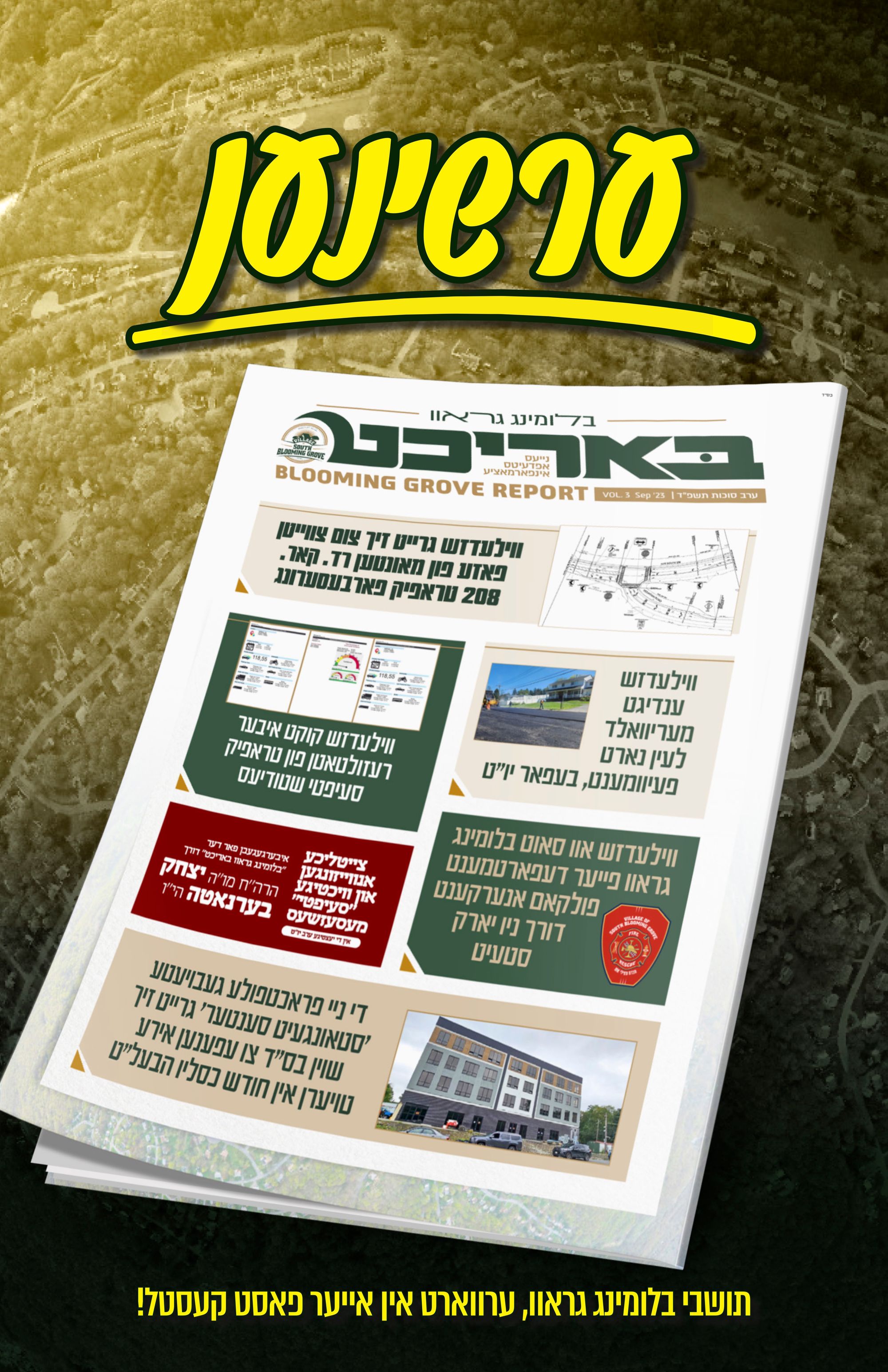 בלומינג גראוו באריכט - סוכות תשפ״ד