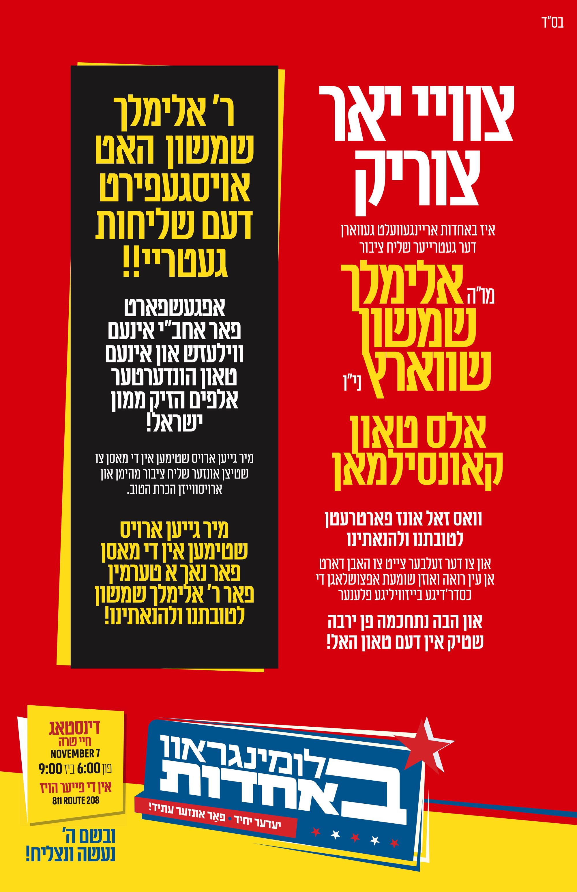 וויכטיגע וואלן קומענדיגן דינסטאג חי' שרה הבעל"ט