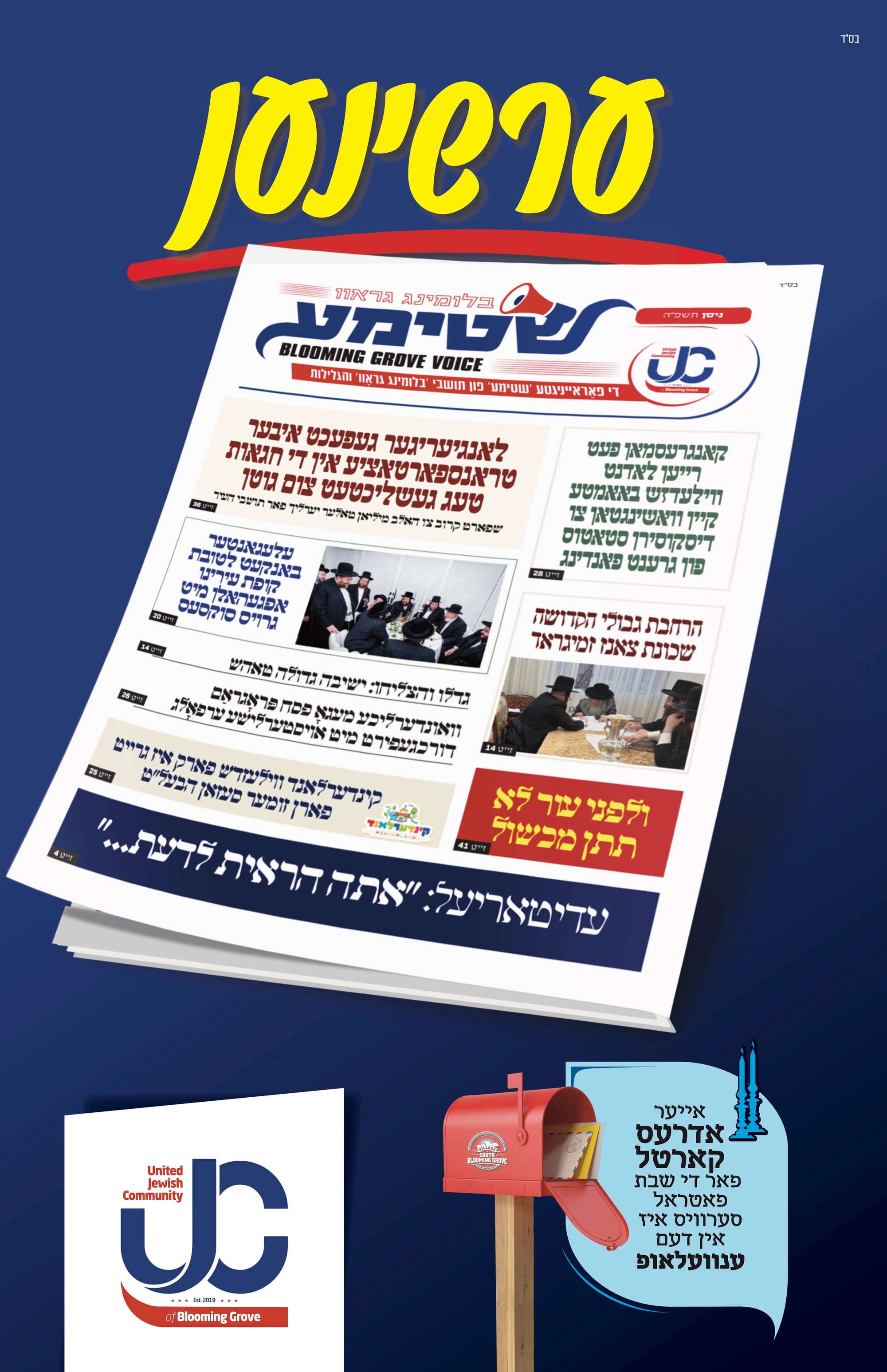 שטימע - ניסן תשפ״ה