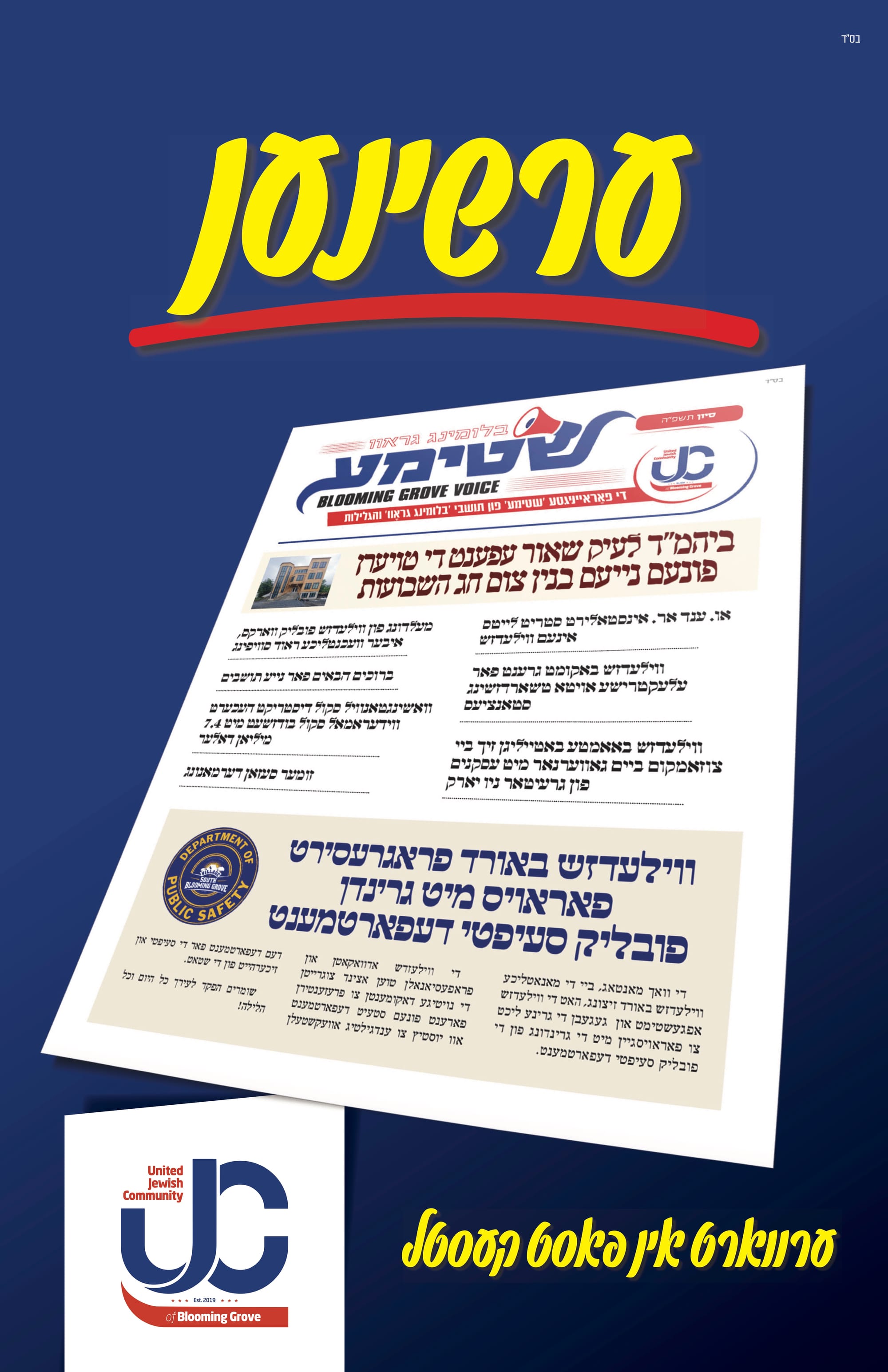 שטימע - סיון תשפ״ה