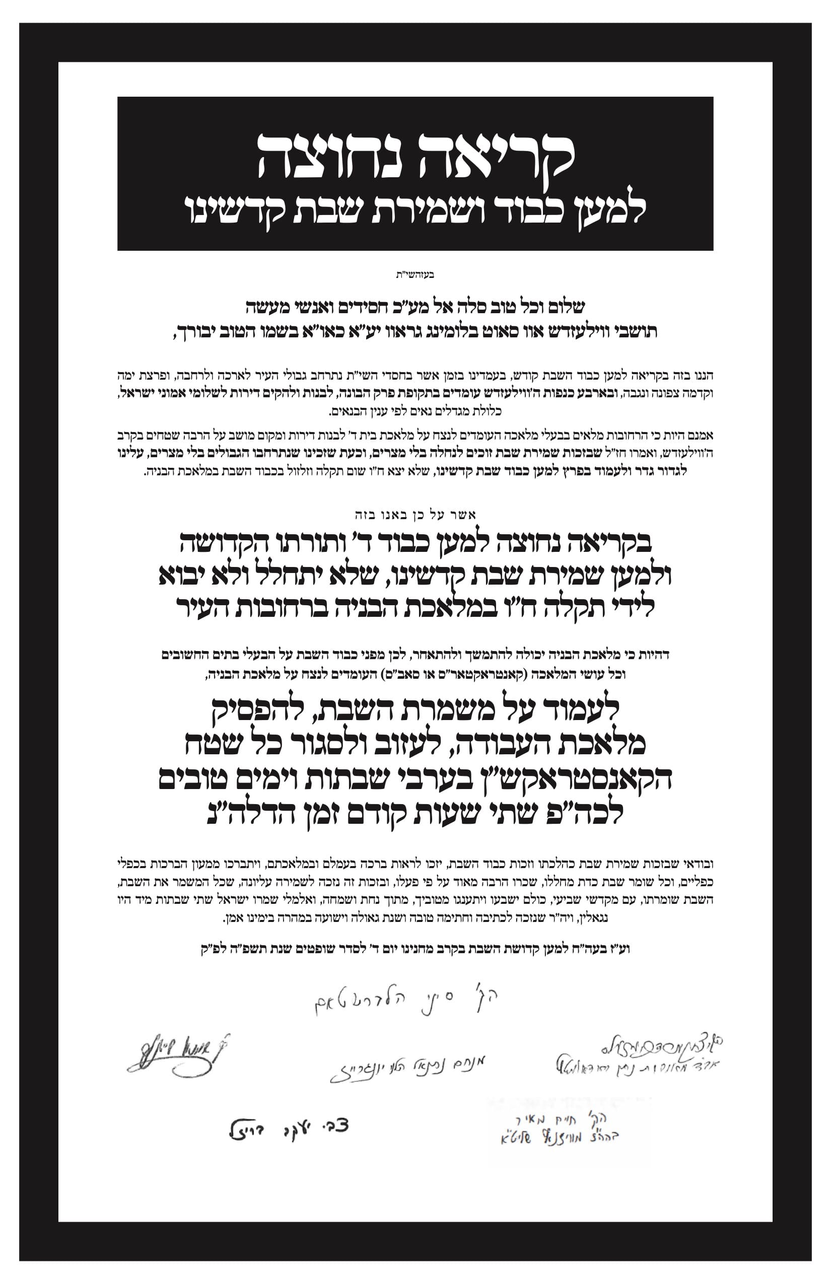 ושמרו בני ישראל את השבת!