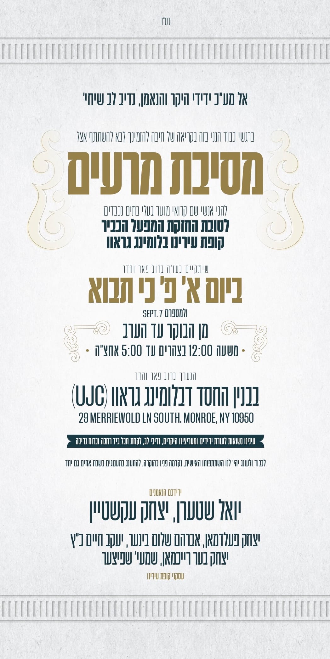 סוקסעספולע מסיבת מרעים פארגעקומען לטובת קופת עירנו