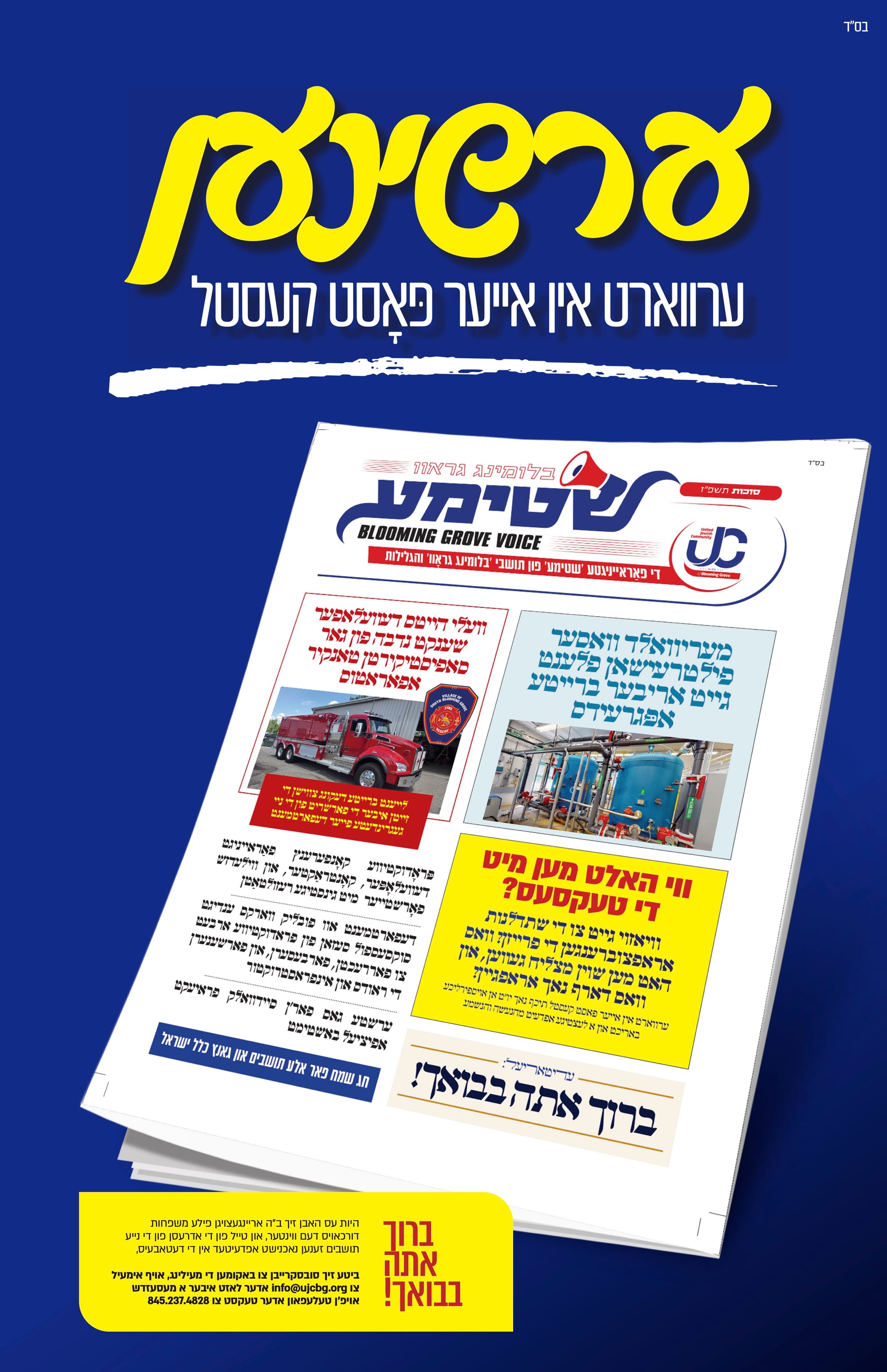 שטימע סוכות תשפ״ז